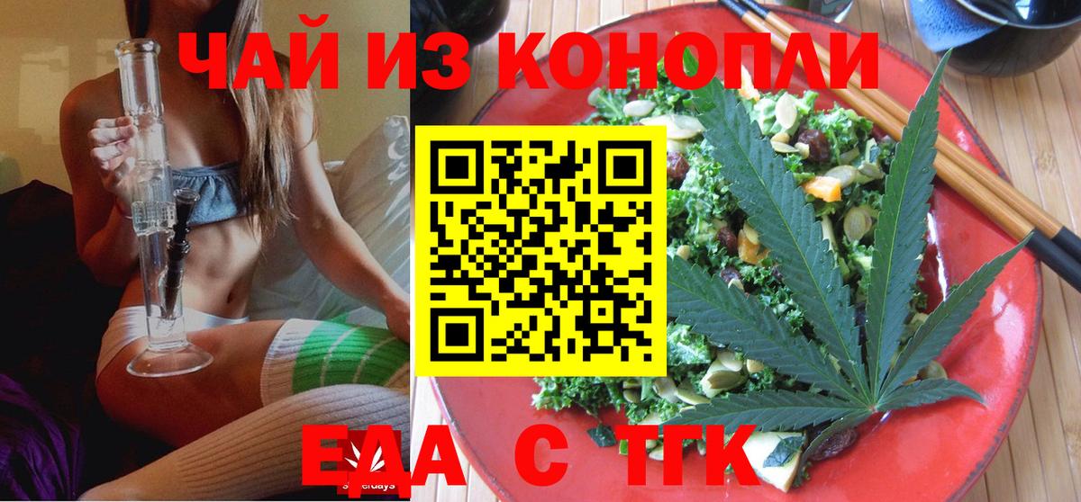 Канск  Печенье с ТГК конопля  Вход с VPN 
