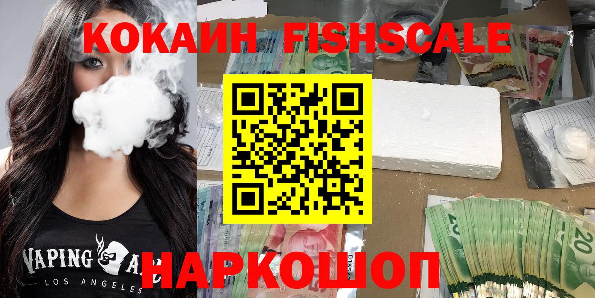 COCAIN Fish Scale  Вход с VPN  КОКАИН Эквадор  Канск 