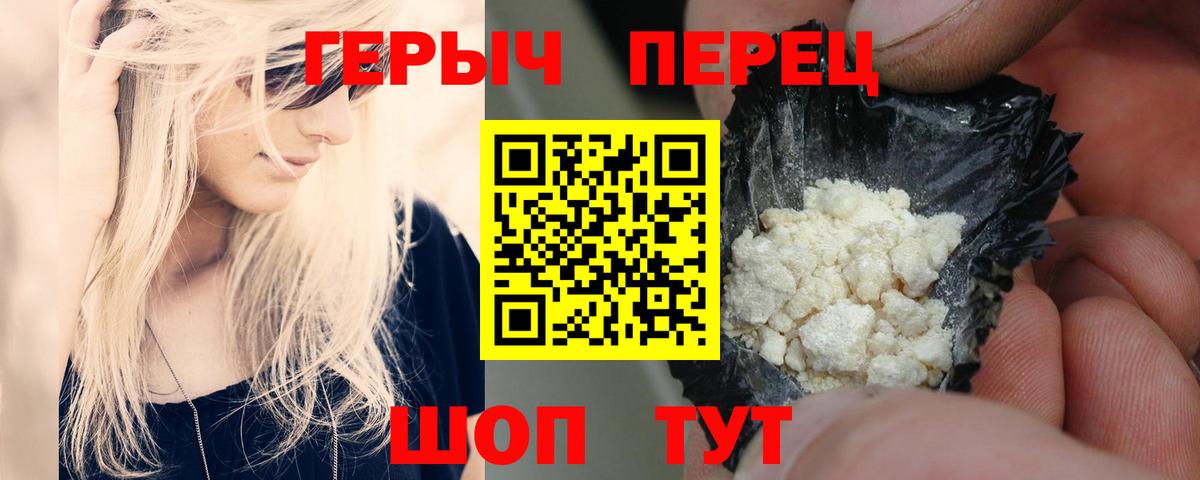 ГЕРОИН Heroin Канск