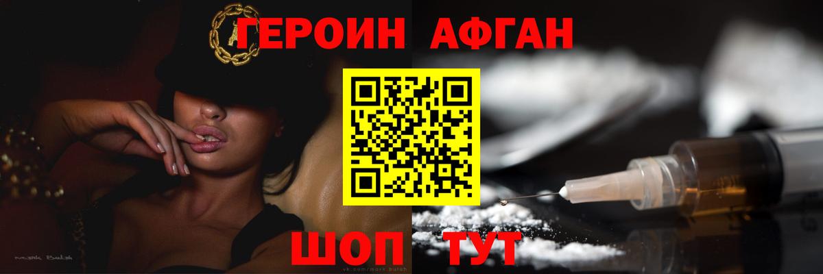 ГЕРОИН Афган  Вход с VPN  Канск 