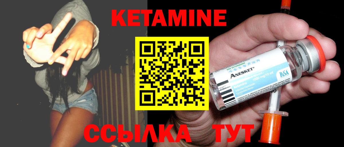 КЕТАМИН VHQ  Вход с VPN  Канск 