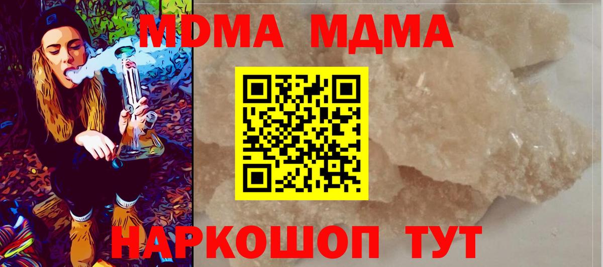 МДМА кристаллы  МДМА Molly  MDMA  Вход с VPN  Канск 