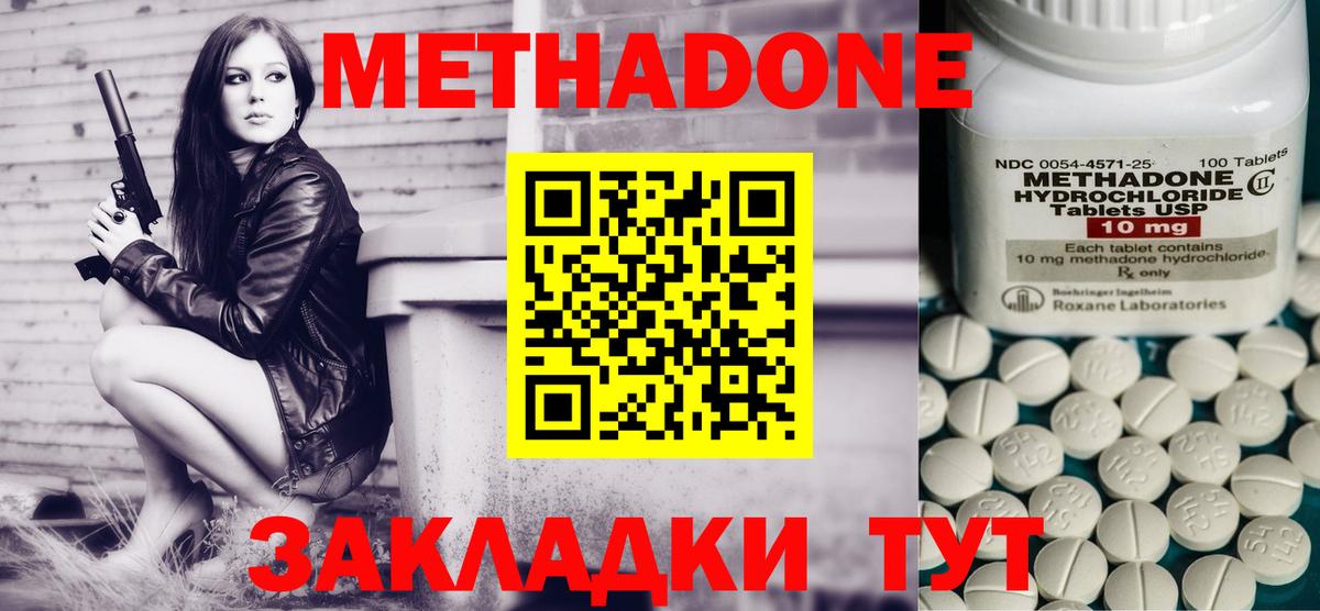 МЕТАДОН methadone  Вход с VPN  МЕТАДОН VHQ  Канск 