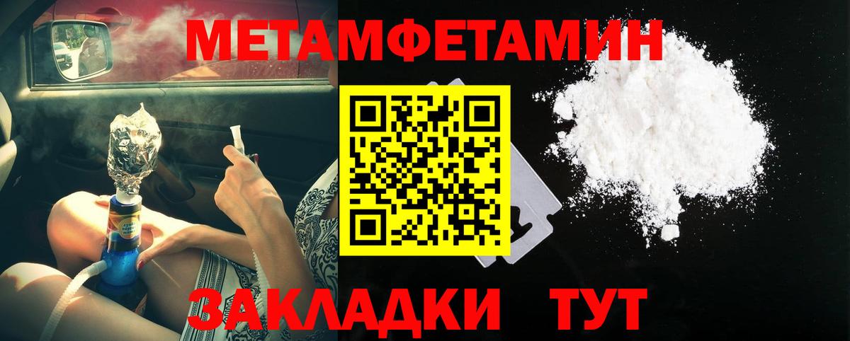 МЕТАМФЕТАМИН пудра  Вход с VPN  Канск 