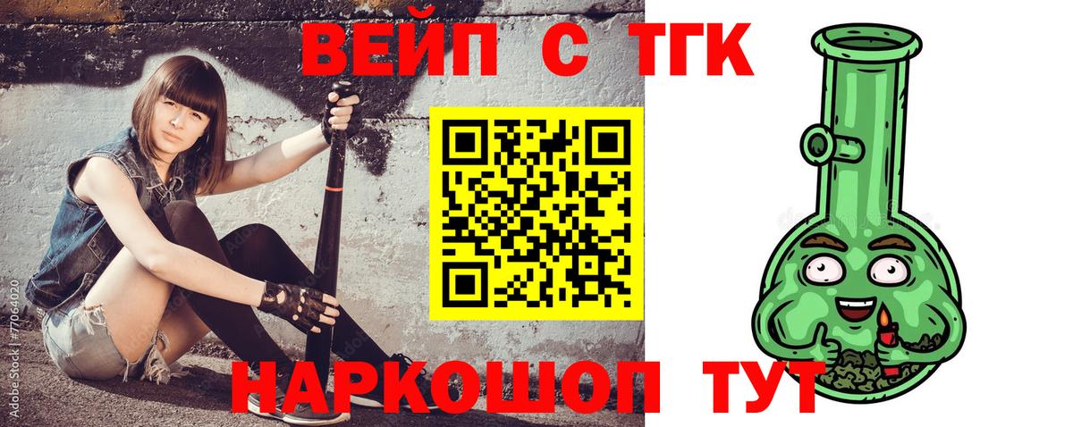 наркотики  Дистиллят ТГК вейп  Канск  Вход с VPN  Дистиллят ТГК жижа 
