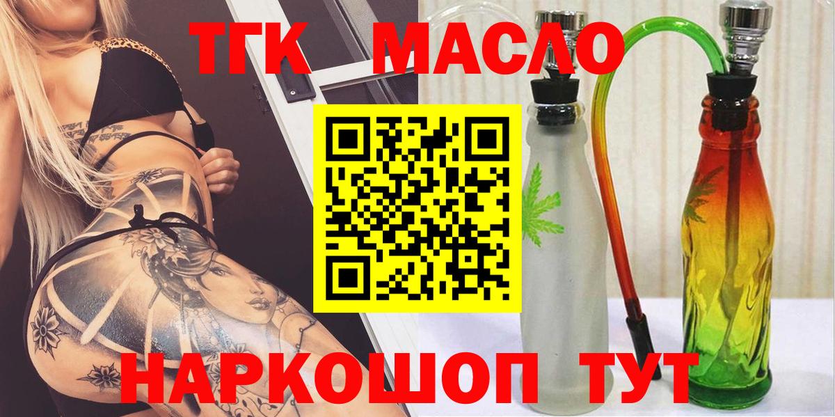 ТГК вейп с тгк Канск